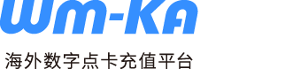 wm-ka海外数字点卡充值 - 官方平台